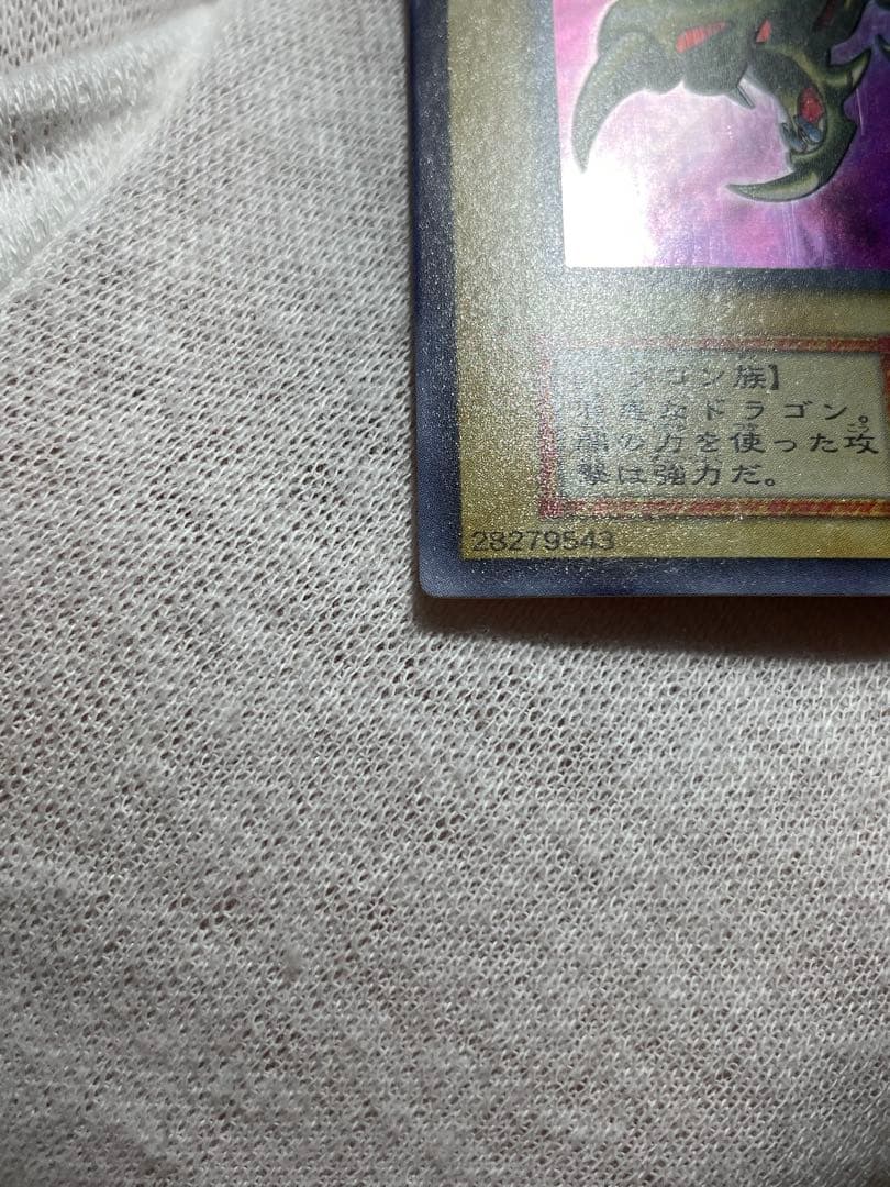 遊戯王 カースオブドラゴン 初期 ウルトラレア