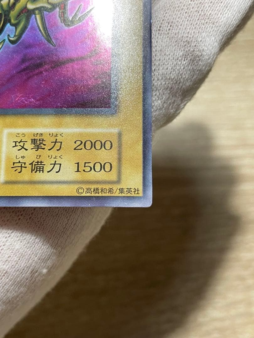 遊戯王 カースオブドラゴン 初期 ウルトラレア