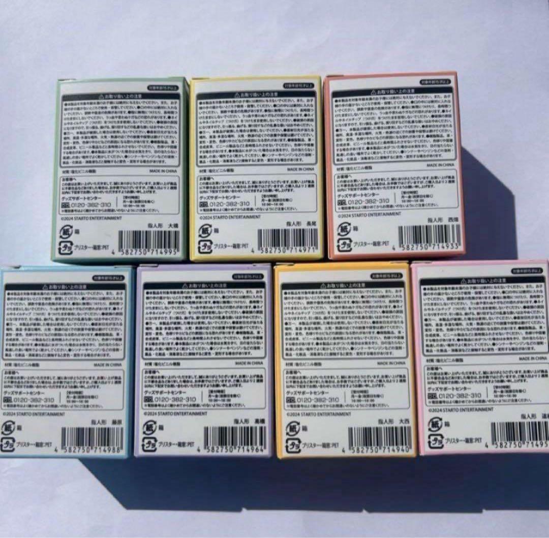 なにわ男子 指人形 7体 セット