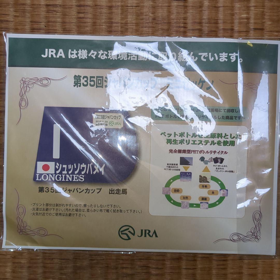 ラブリーデイ ジャパンカップ