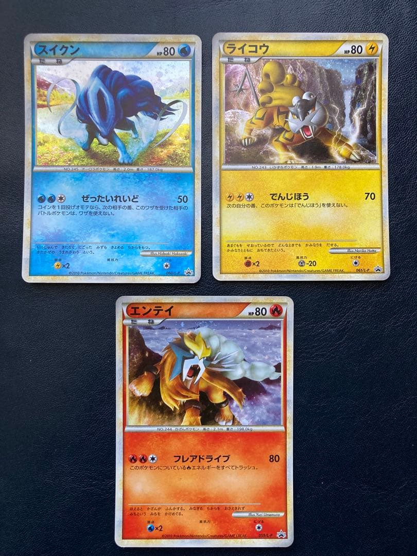 ポケカ レジェンド エンテイ スイクン ライコウ 色違い プロモ まとめ売り
