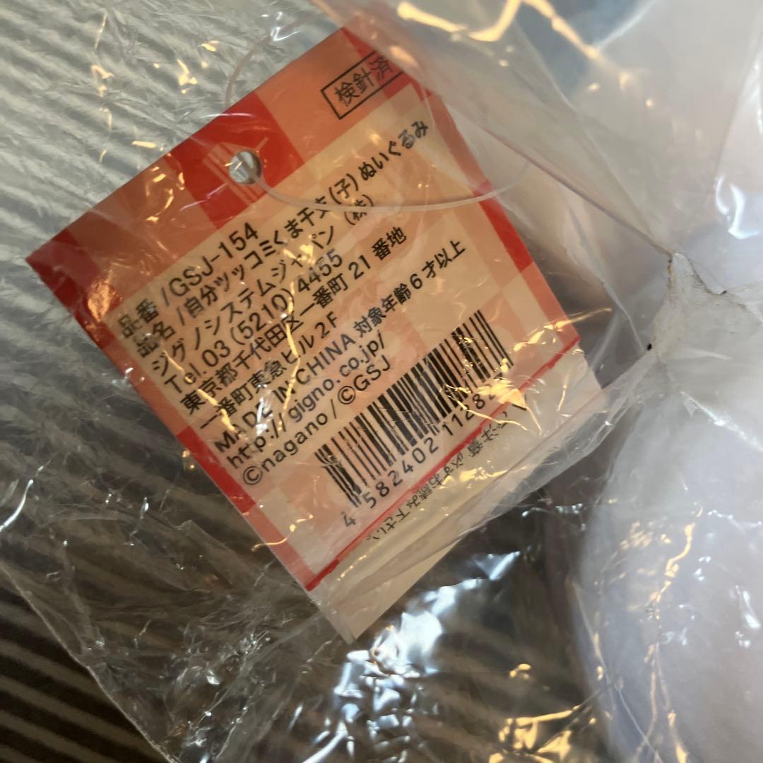 新品未開封 自分ツッコミくま　 干支　子　ねずみ ぬいぐるみ　S レア　公式