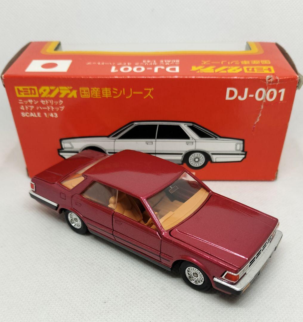《トミカダンディDJ-001》日産セドリック4ドアハードトップ【未使用】箱破れ