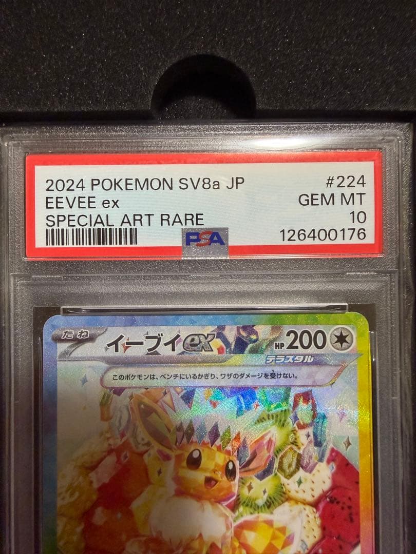 【PSA10】イーブイexSAR SV8a テラスタルフェスex 224/187