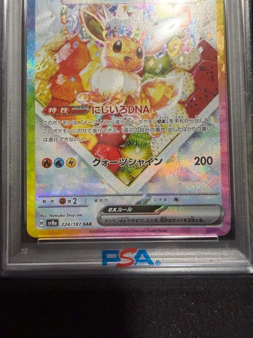 【PSA10】イーブイexSAR SV8a テラスタルフェスex 224/187