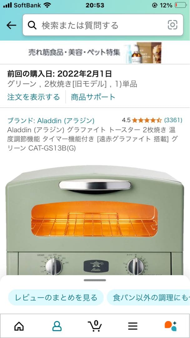 アラジン、トースター