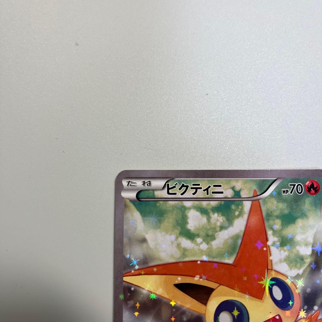 ビクティニ ホロカード HP70