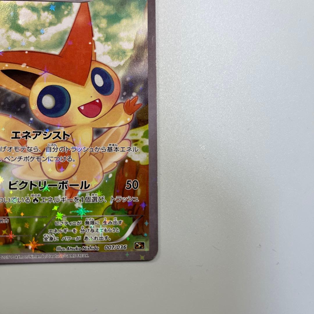 ビクティニ ホロカード HP70