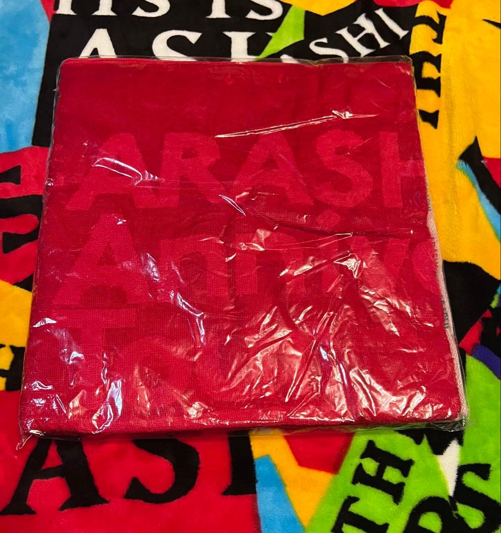 嵐 5×10 5×20 バスタオル 5セット