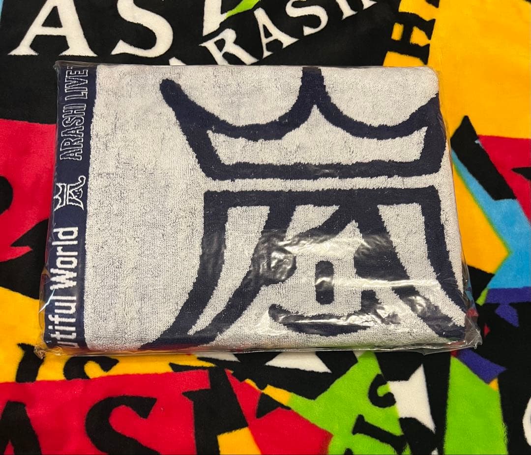 嵐 5×10 5×20 バスタオル 5セット