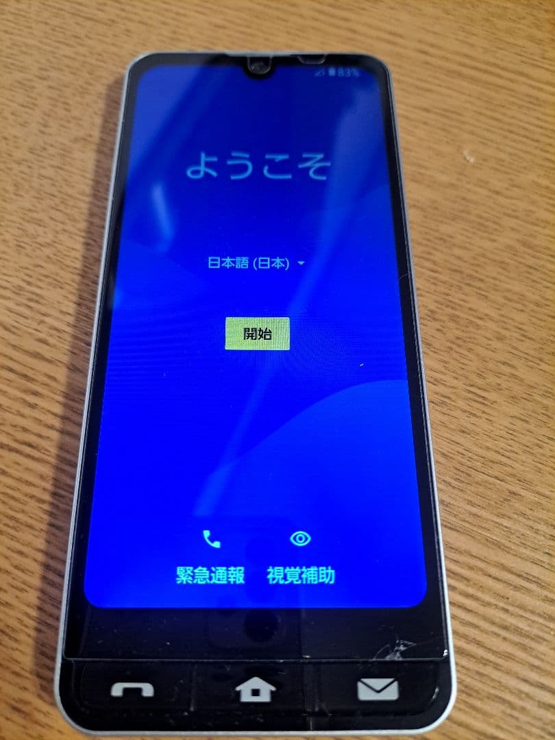 BASIO active SHG09 スマートフォン 本体 シルバー