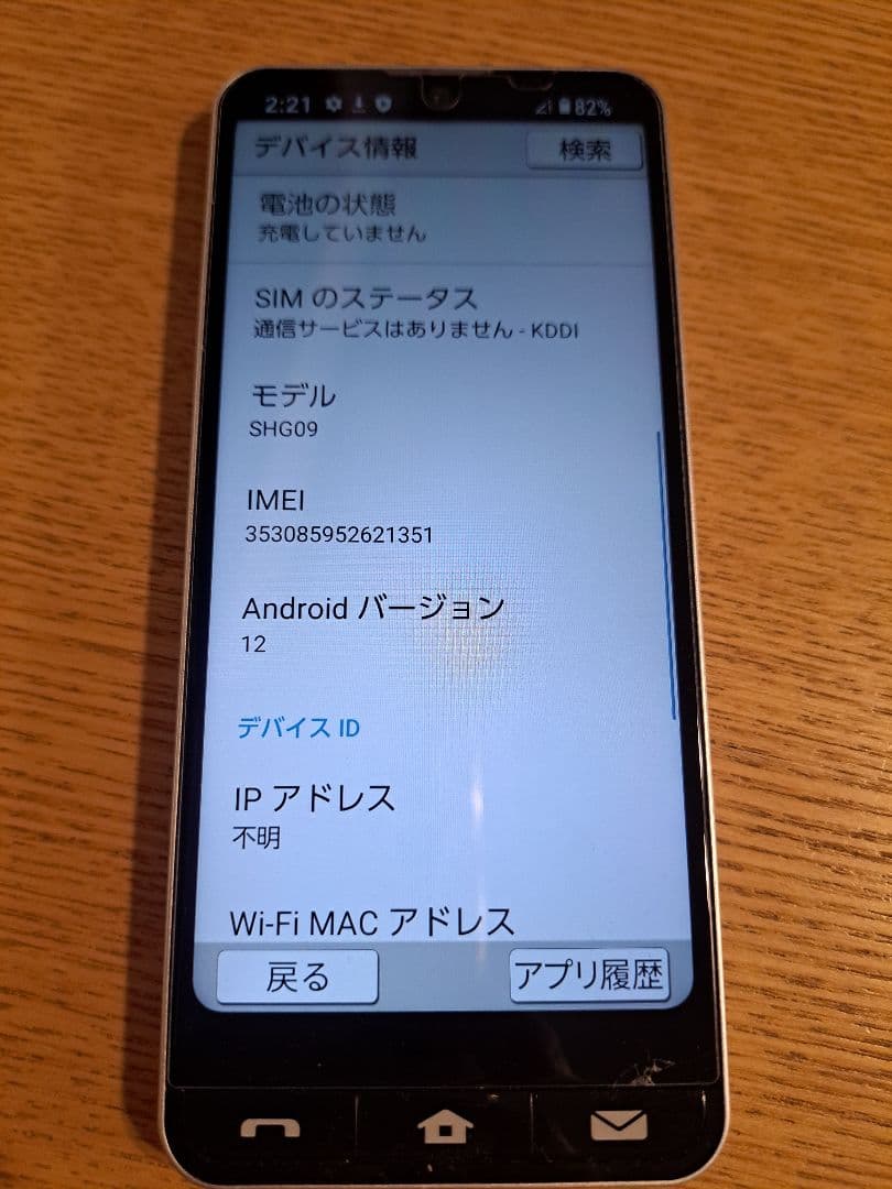 BASIO active SHG09 スマートフォン 本体 シルバー