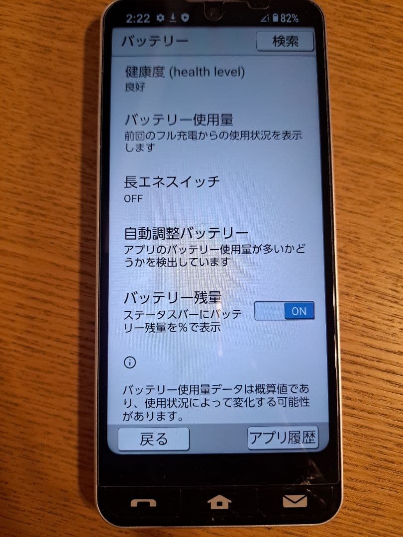 BASIO active SHG09 スマートフォン 本体 シルバー