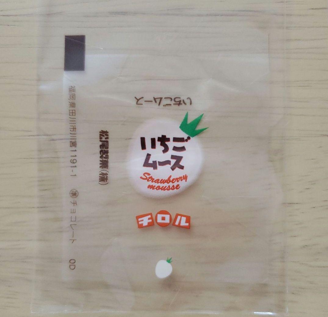副*ん様 【チロルチョコ】松尾製菓 1999年 - 2000年 5種7枚セット【