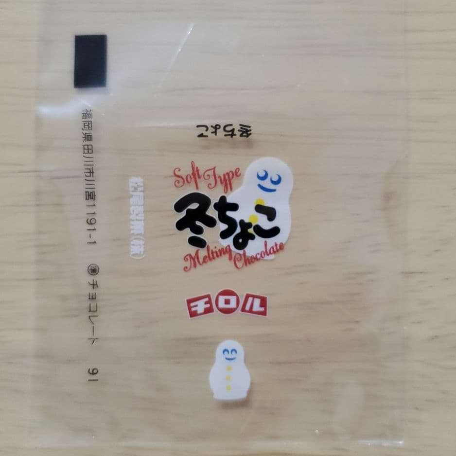 副*ん様 【チロルチョコ】松尾製菓 1999年 - 2000年 5種7枚セット【