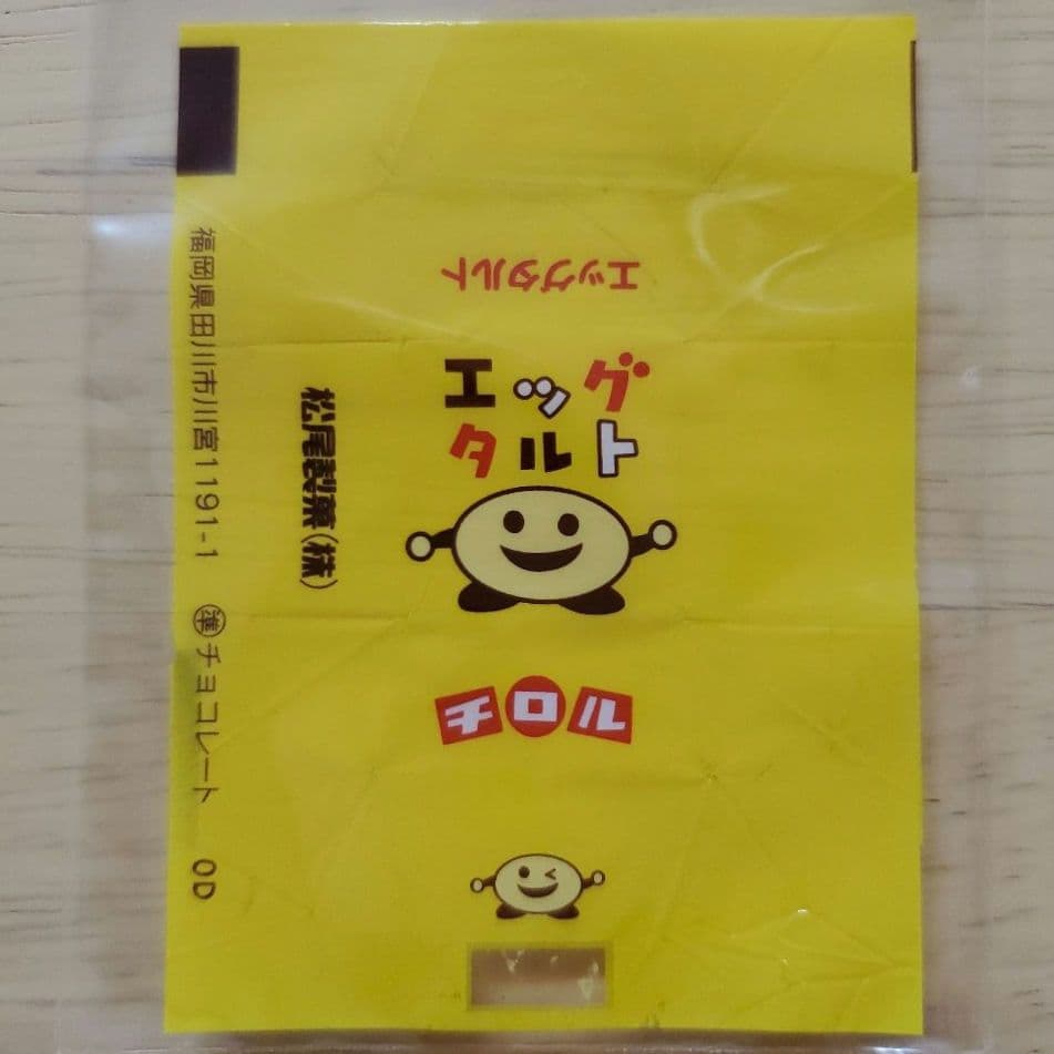 副*ん様 【チロルチョコ】松尾製菓 1999年 - 2000年 5種7枚セット【