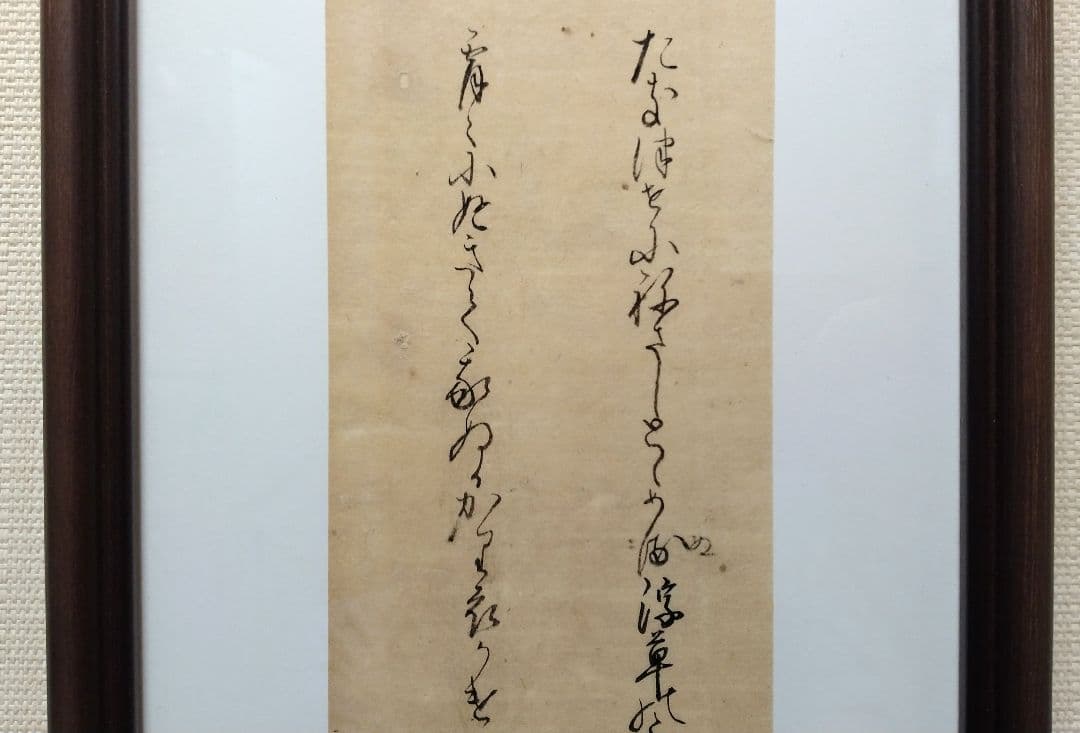 古今和歌集592〜593番★紀友則 壬生忠岑　松平不昧正室落款　茶道掛軸古筆切