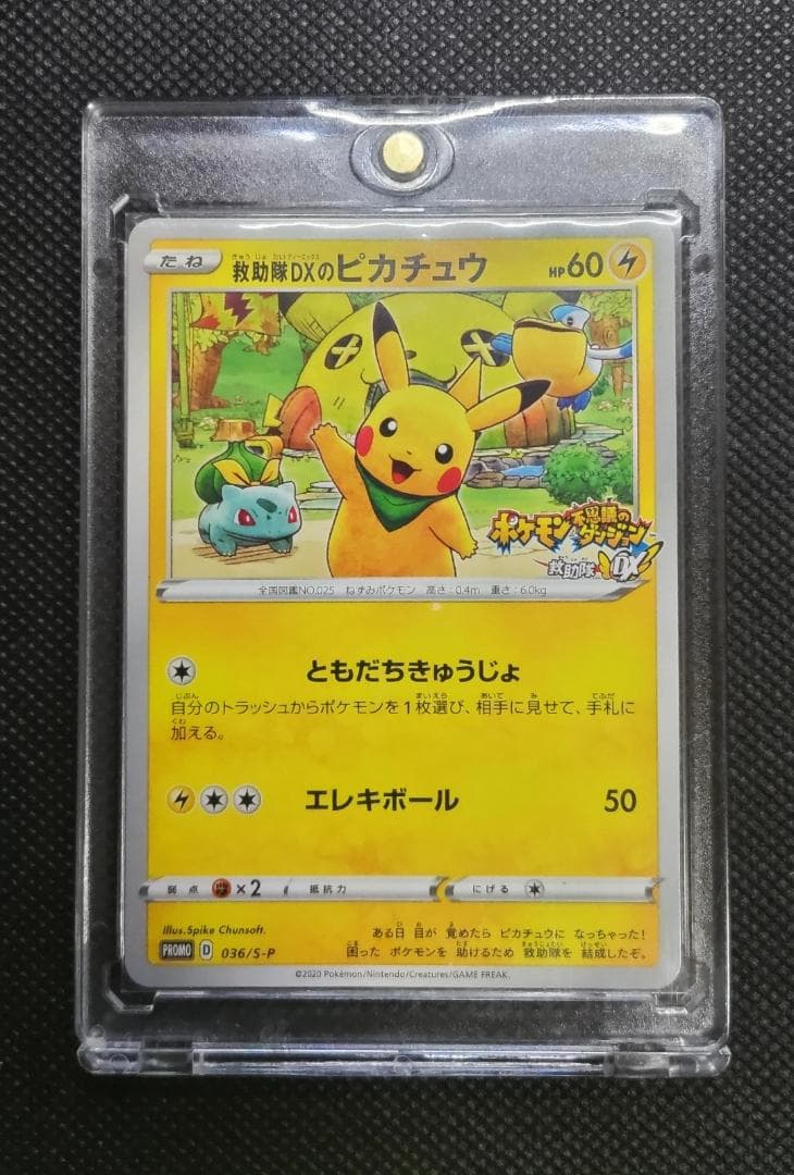 救助隊DXのピカチュウ　ゲオ限定プロモカード キャンペーン PROMO
