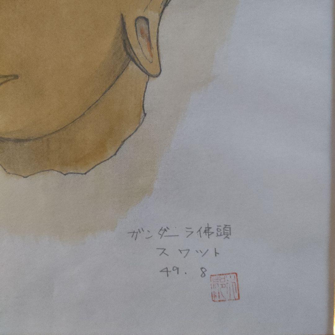 平山郁夫　リトグラフ『ガンダーラ仏頭　スワット』昭和49年8月製作