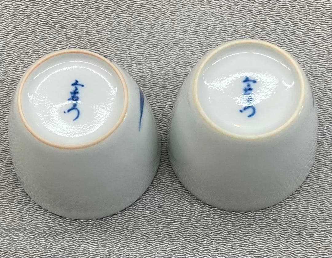 B422b「ぐい呑」十二代今泉今右衛門造　無形文化財　佐賀県　酒器　鍋島