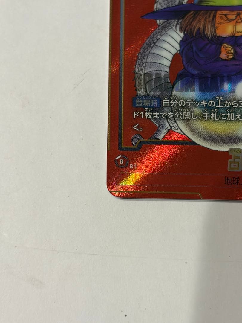 美品　占いババ　sb01-049 マンガブースター　フュージョンワールド