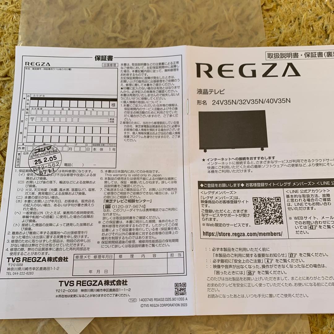 REGZA 32V型　V35N 【2024製】