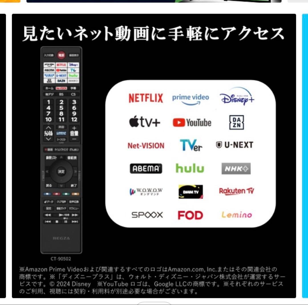 REGZA 32V型　V35N 【2024製】