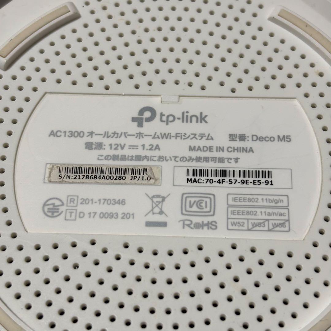 TP-Link Deco M5 3-pack メッシュWi-Fi AC1300