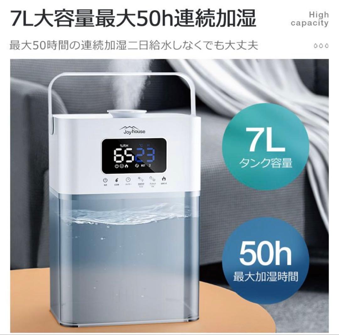 新品未開封Joyhouse ハイブリッド式 超音波加湿器 J07 大容量7L