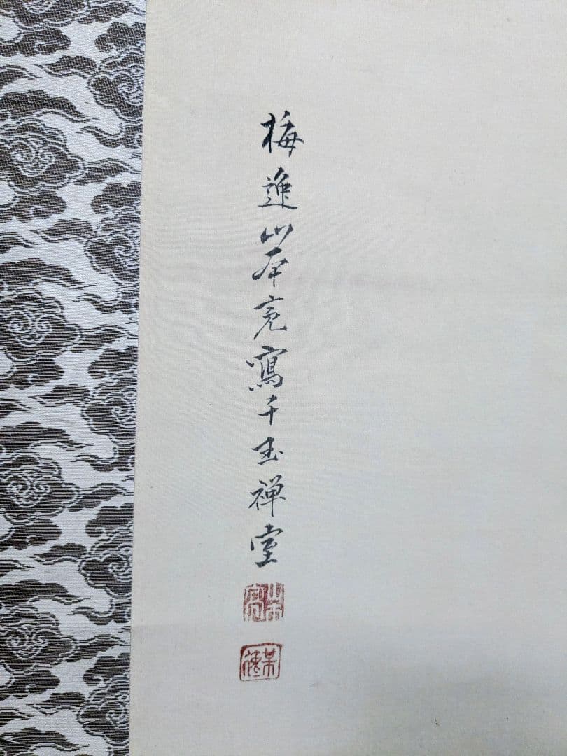 【真正　肉筆　希少　山本梅逸　掛け軸】 海外でも人気の山本梅逸の逸品