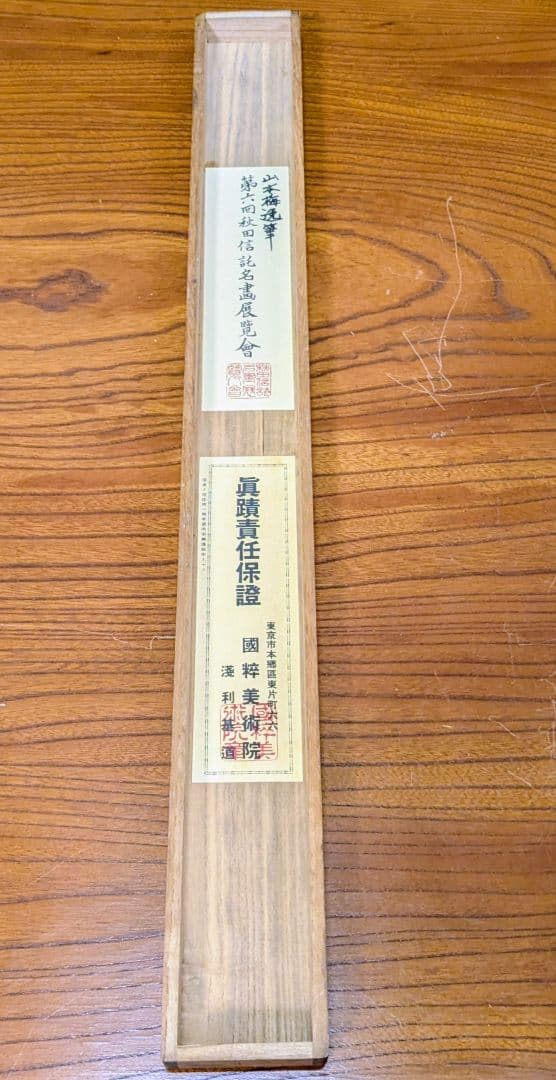 【真正　肉筆　希少　山本梅逸　掛け軸】 海外でも人気の山本梅逸の逸品