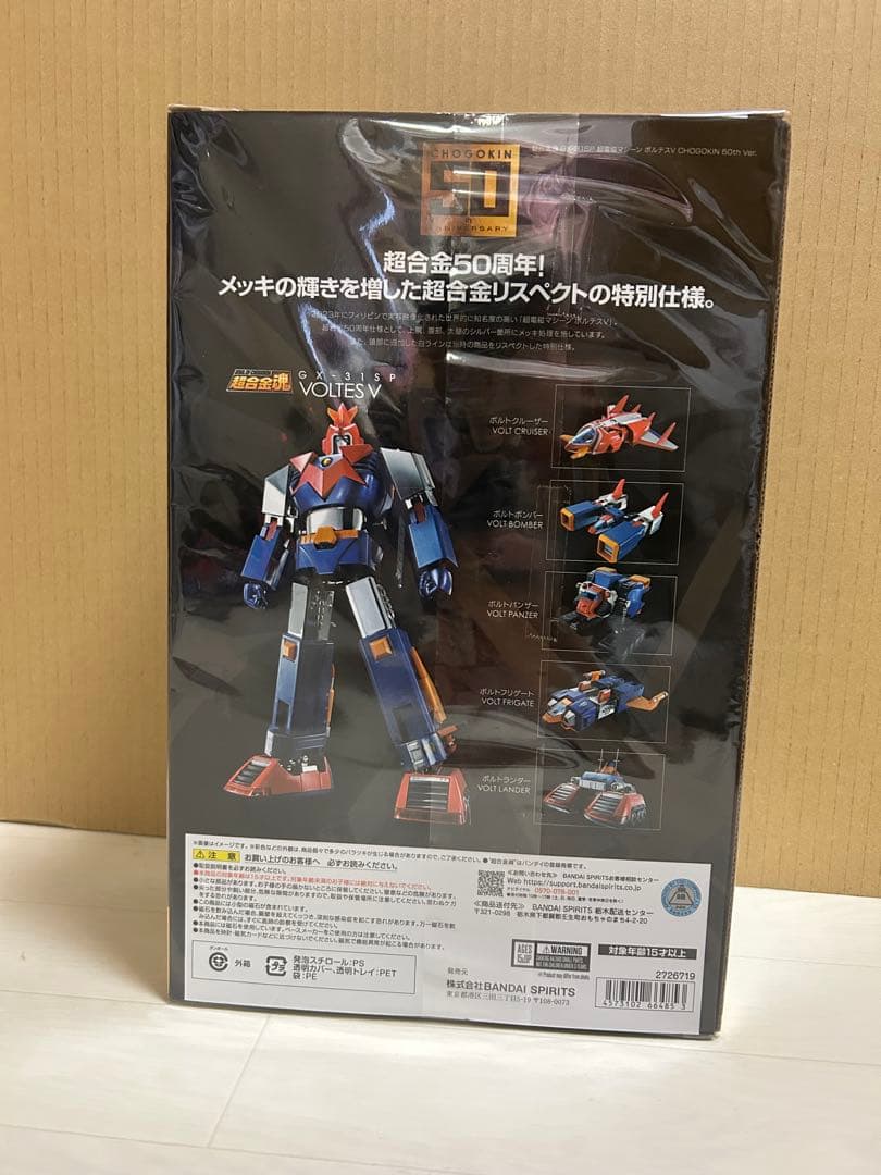 超合金魂 GX-31SP 超電磁マシーン ボルテスⅤ 50th Ver.