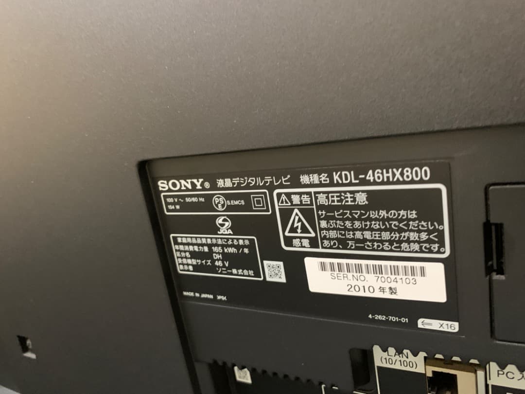 リアル本日限り大特価！SONY BRAVIA KDL-46HX800 動作確認済