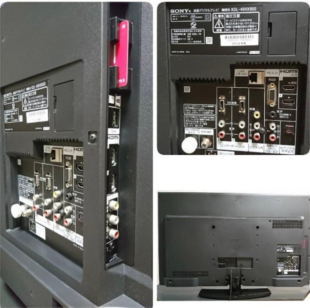 リアル本日限り大特価！SONY BRAVIA KDL-46HX800 動作確認済