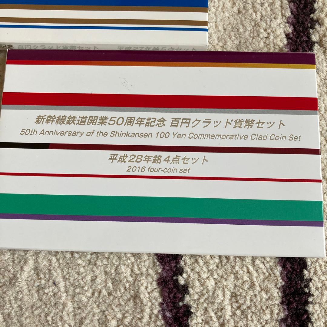 新幹線開業50周年記念 百円クラッド貨幣セット 2015・2016