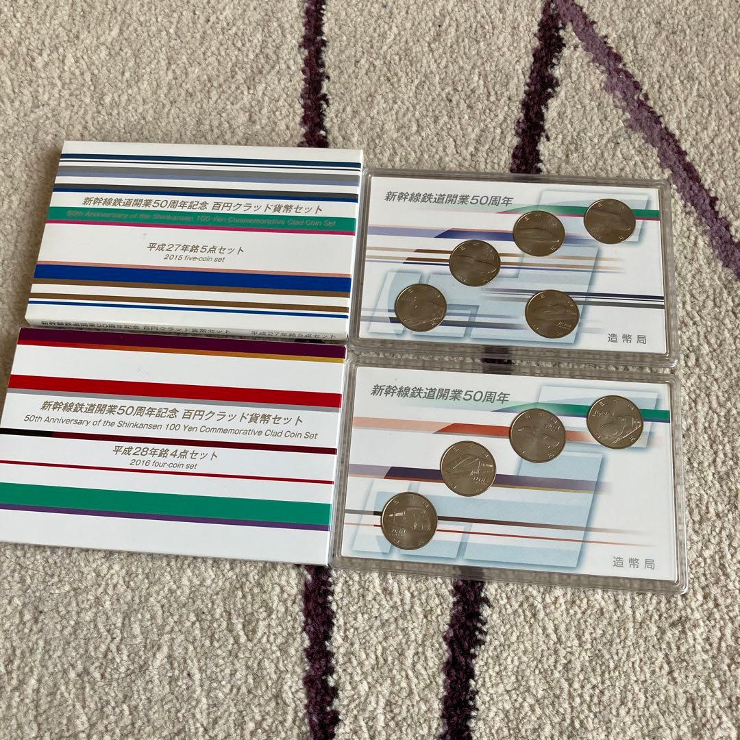 新幹線開業50周年記念 百円クラッド貨幣セット 2015・2016