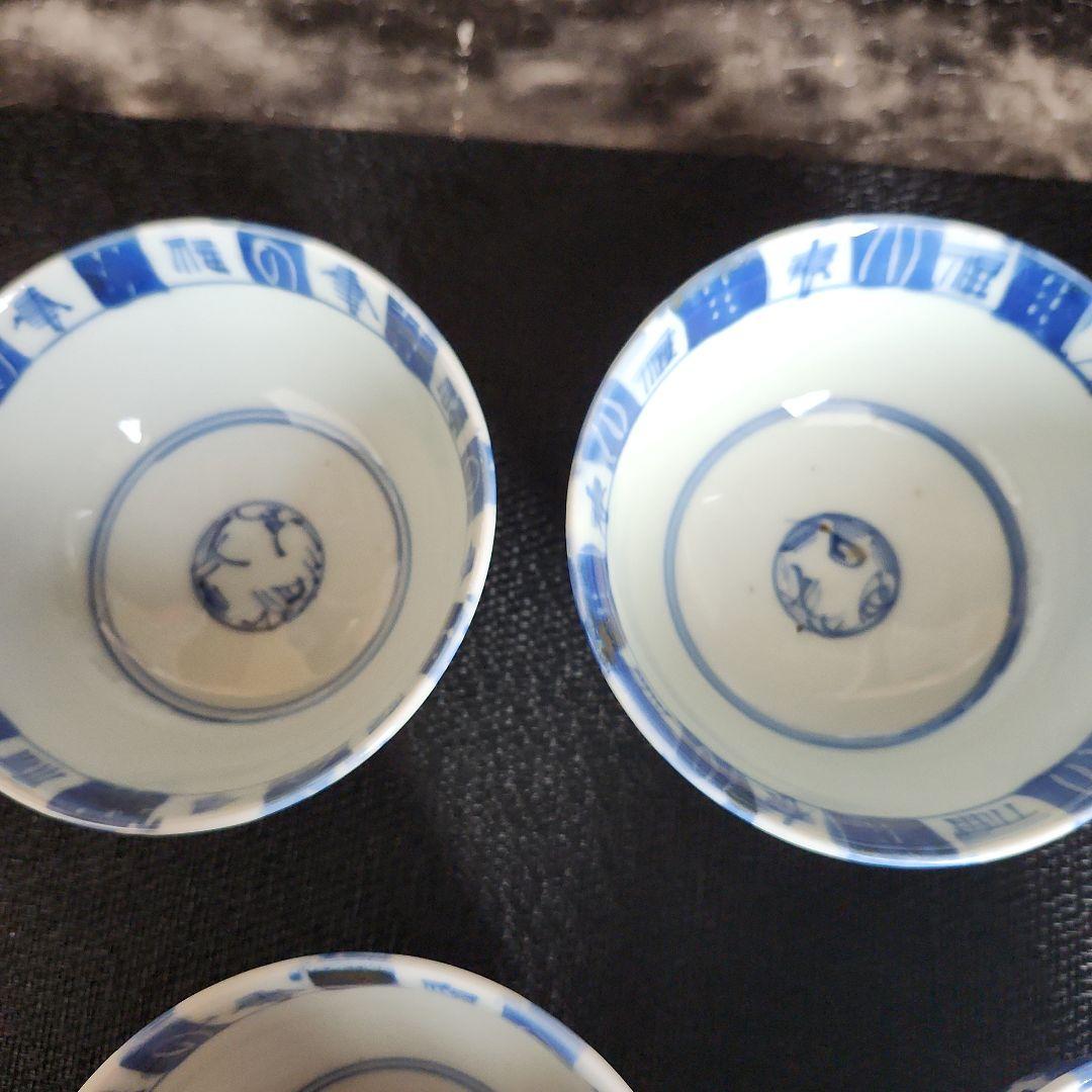 -21/t1　染付　福寿院　蓋茶碗　５客