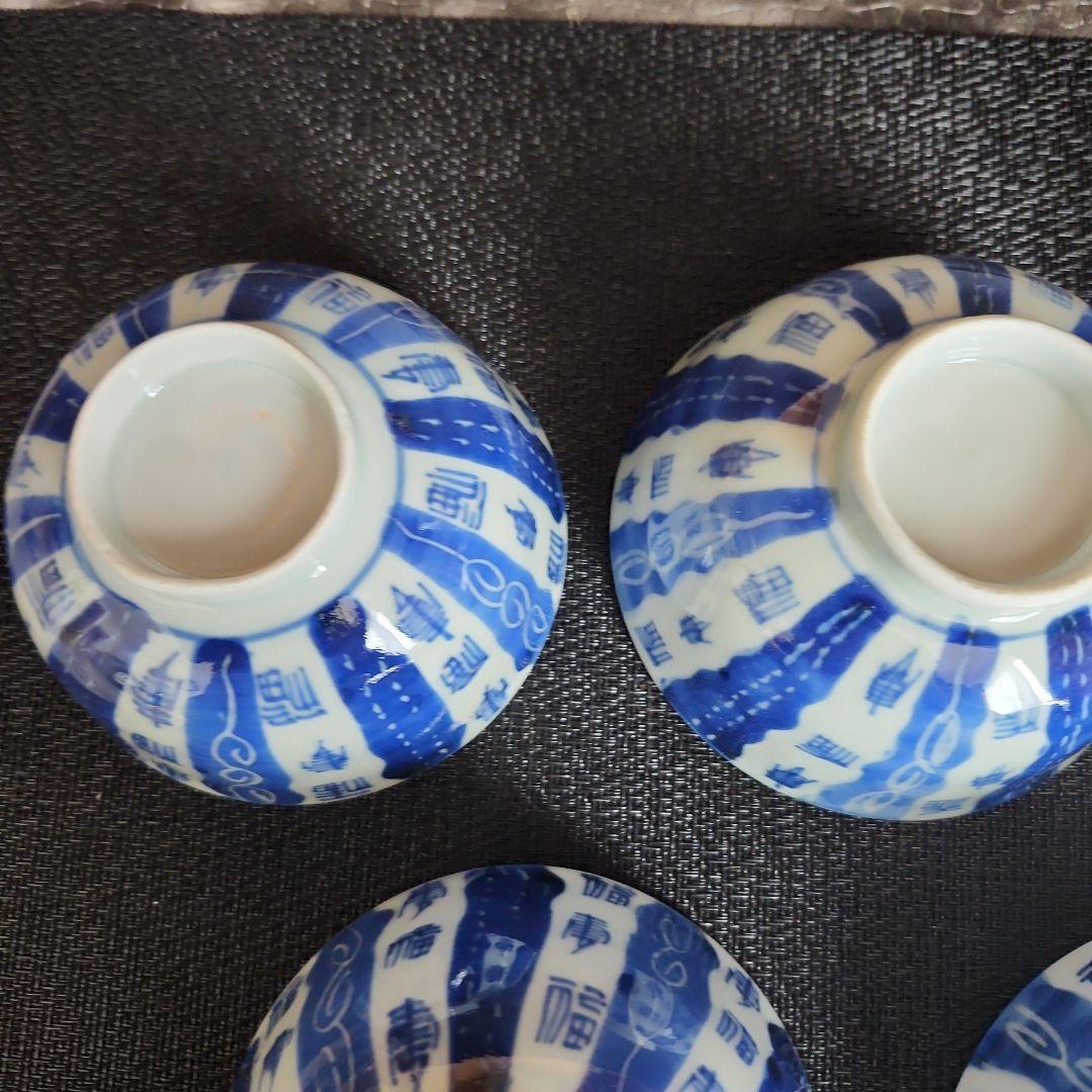 -21/t1　染付　福寿院　蓋茶碗　５客