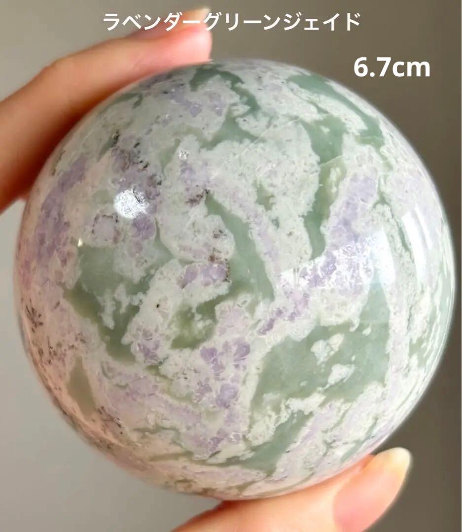 高品質　ラベンダーグリーンジェイド　スフィア　桜瑪瑙好きにも
