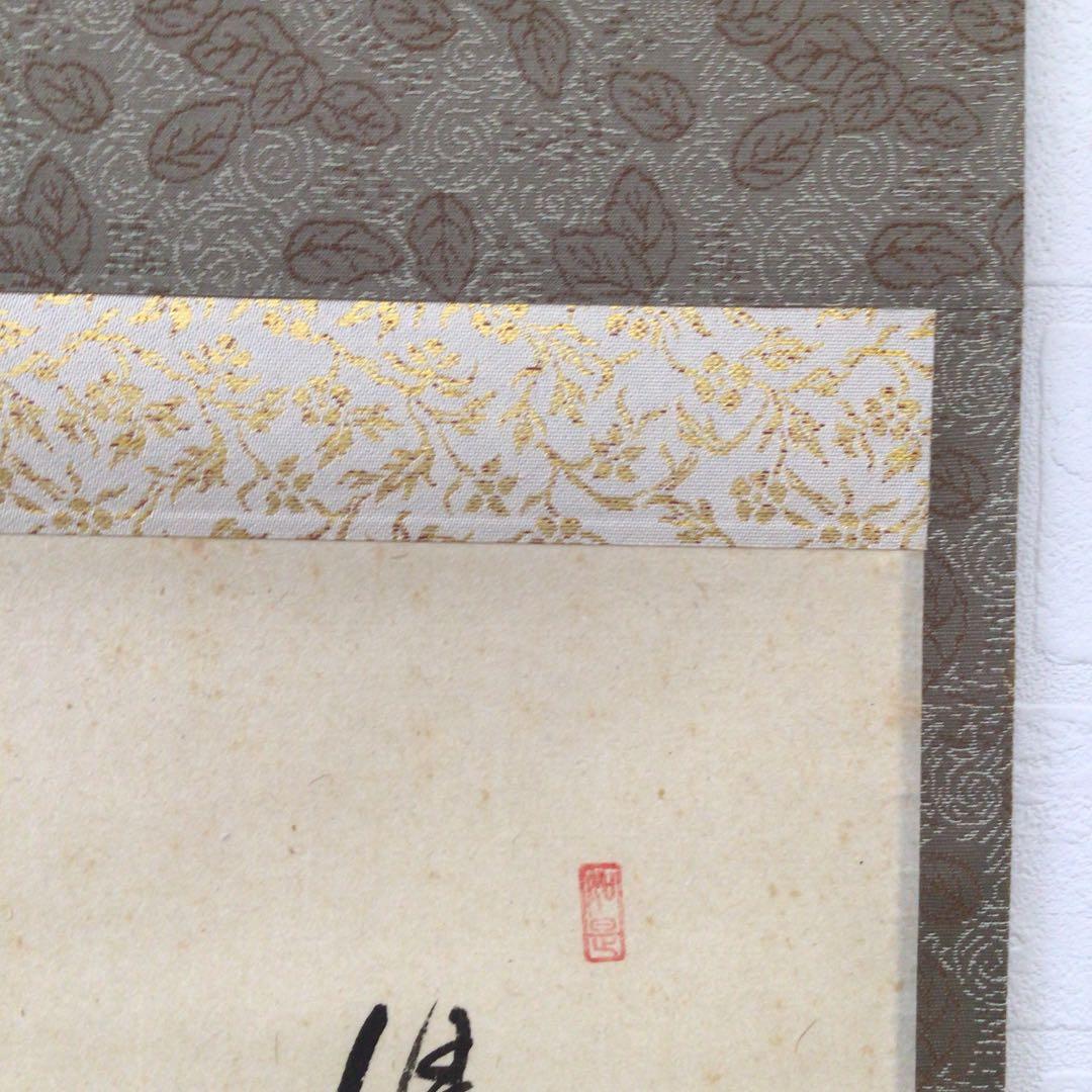 Ｃ２７０　掛軸　大徳寺　西垣大道　『緑陰　蝸牛の図』　共箱　『真作』　肉筆　画賛