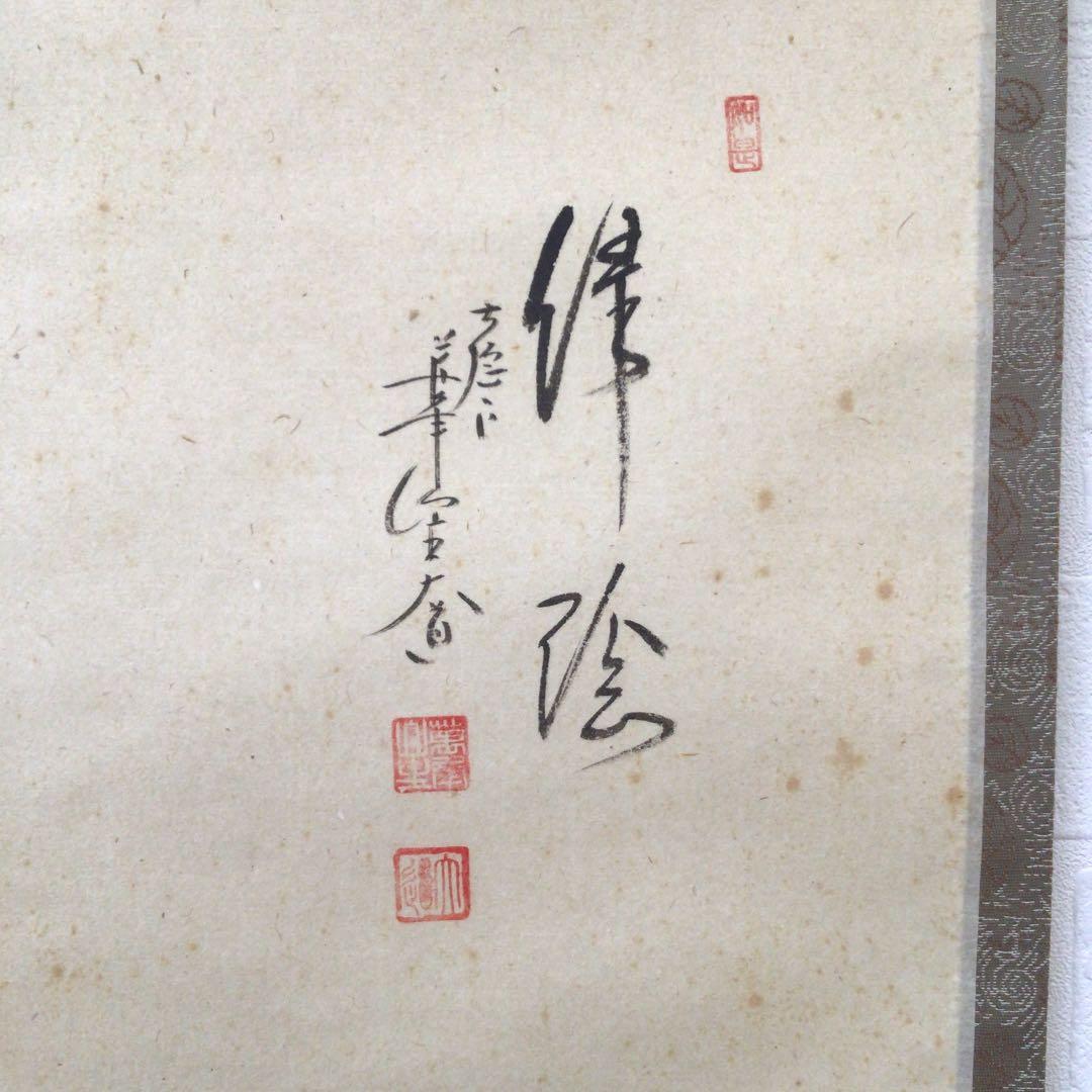 Ｃ２７０　掛軸　大徳寺　西垣大道　『緑陰　蝸牛の図』　共箱　『真作』　肉筆　画賛