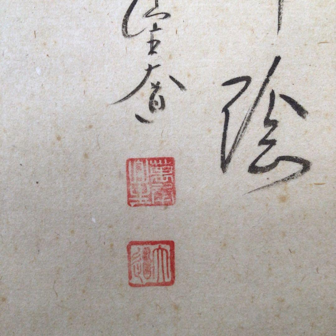 Ｃ２７０　掛軸　大徳寺　西垣大道　『緑陰　蝸牛の図』　共箱　『真作』　肉筆　画賛