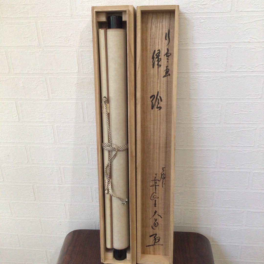 Ｃ２７０　掛軸　大徳寺　西垣大道　『緑陰　蝸牛の図』　共箱　『真作』　肉筆　画賛