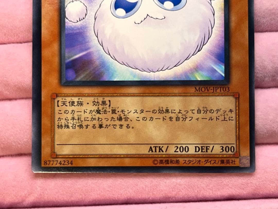 遊戯王 ワタポン ノーマル 台湾試写会