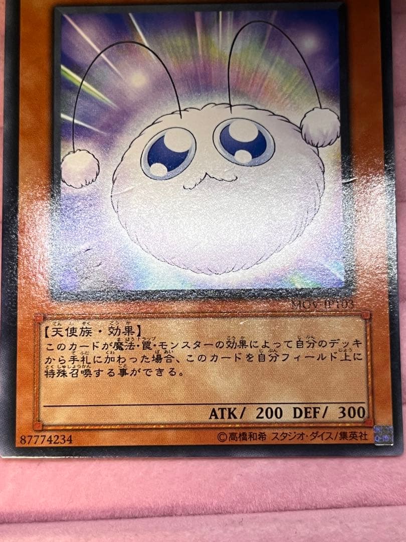 遊戯王 ワタポン ノーマル 台湾試写会