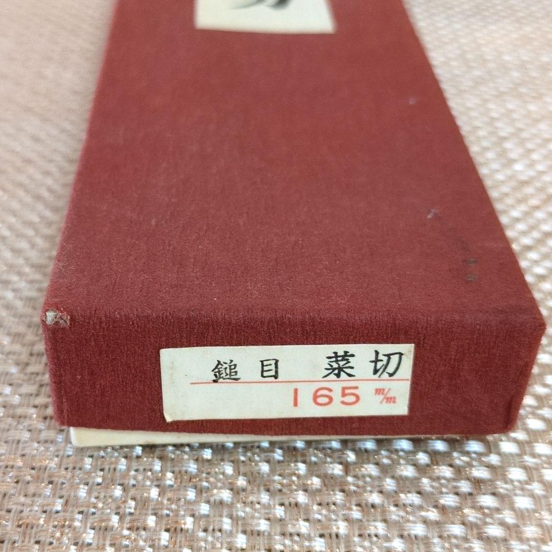 菜切包丁 鋼製 木製ハンドル 箱入り　骨董　銘あり　伊夜日子菊秀