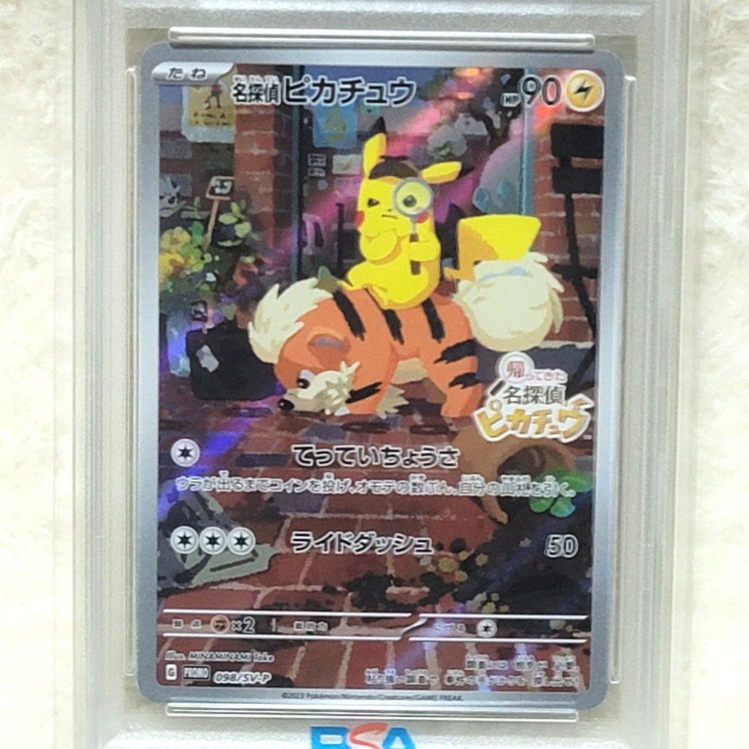 PSA10 名探偵ピカチュウ PROMO SV-P プロモ 098/SV-P