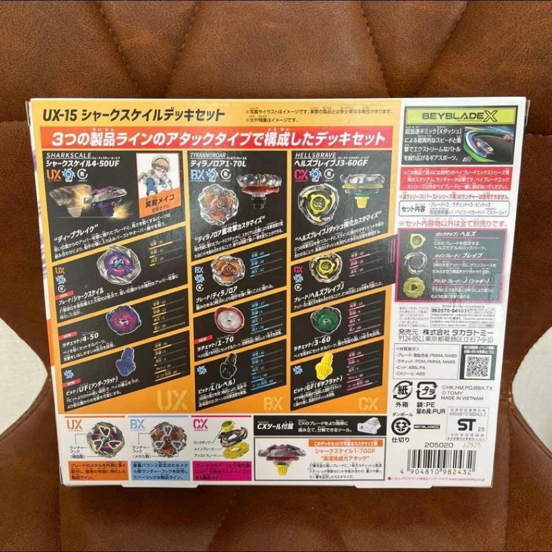 【新品未開封】ベイブレードX UX-15 シャークスケイルデッキセット