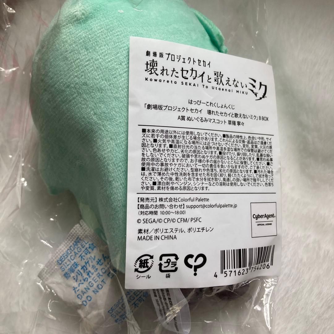 プロセカ はぴこれ はっぴーこれくしょんくじ 草薙寧々 A賞 ぬいぐるみ