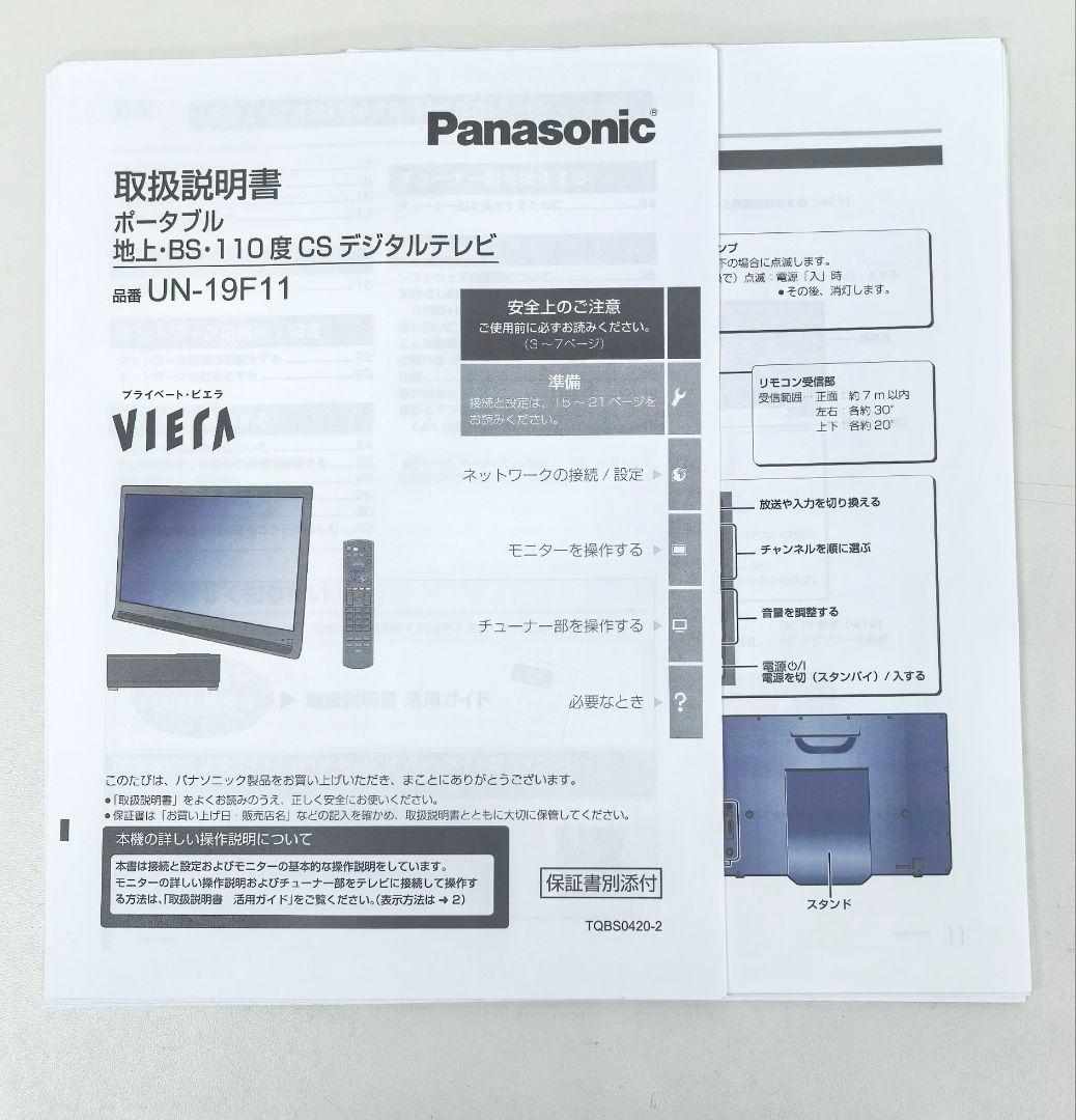 Panasonic プライベートビエラ テレビ UN-19F11D 2021年製